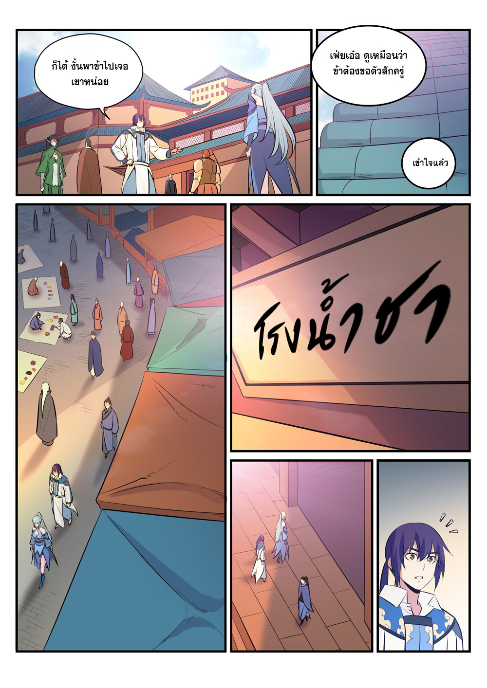 Apotheosis – การยกระดับสู่สถานะของพระเจ้า ตอนที่ 240 หน้า 5