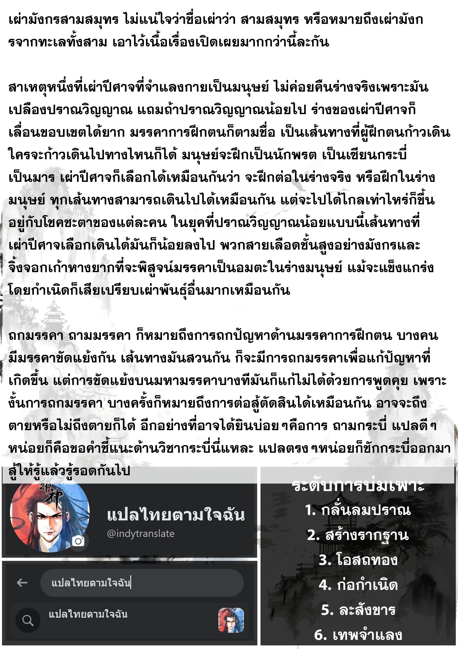 Song of the Sky Walkers - ลำนำล่องนภา ตอนที่ 84 หน้า 16