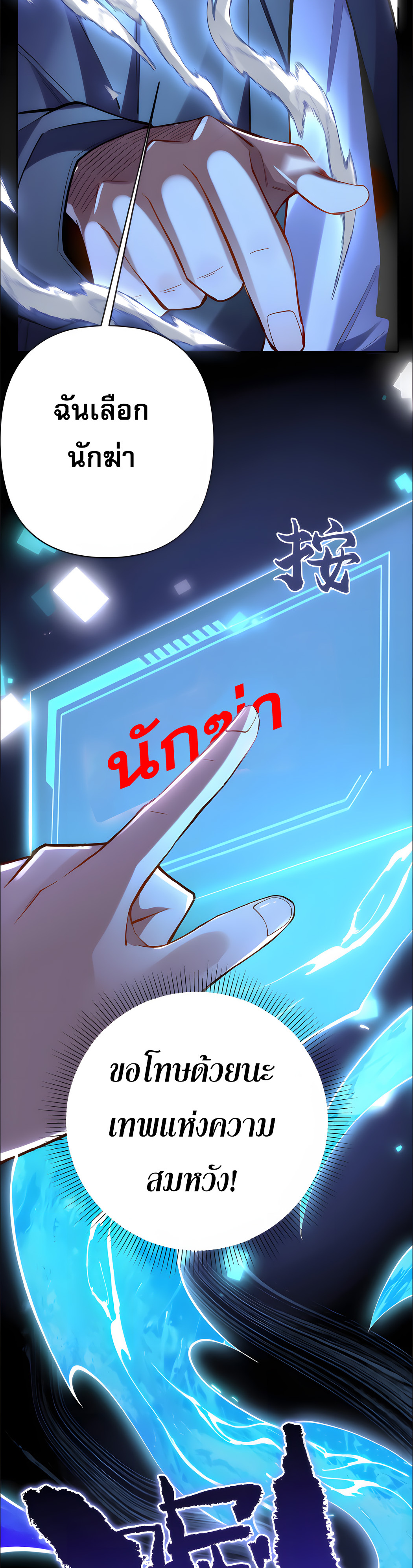 ช่วงชิงพรสวรรค์ ฉันขอเป็นพระเจ้า! ตอนที่ 5 หน้า 7