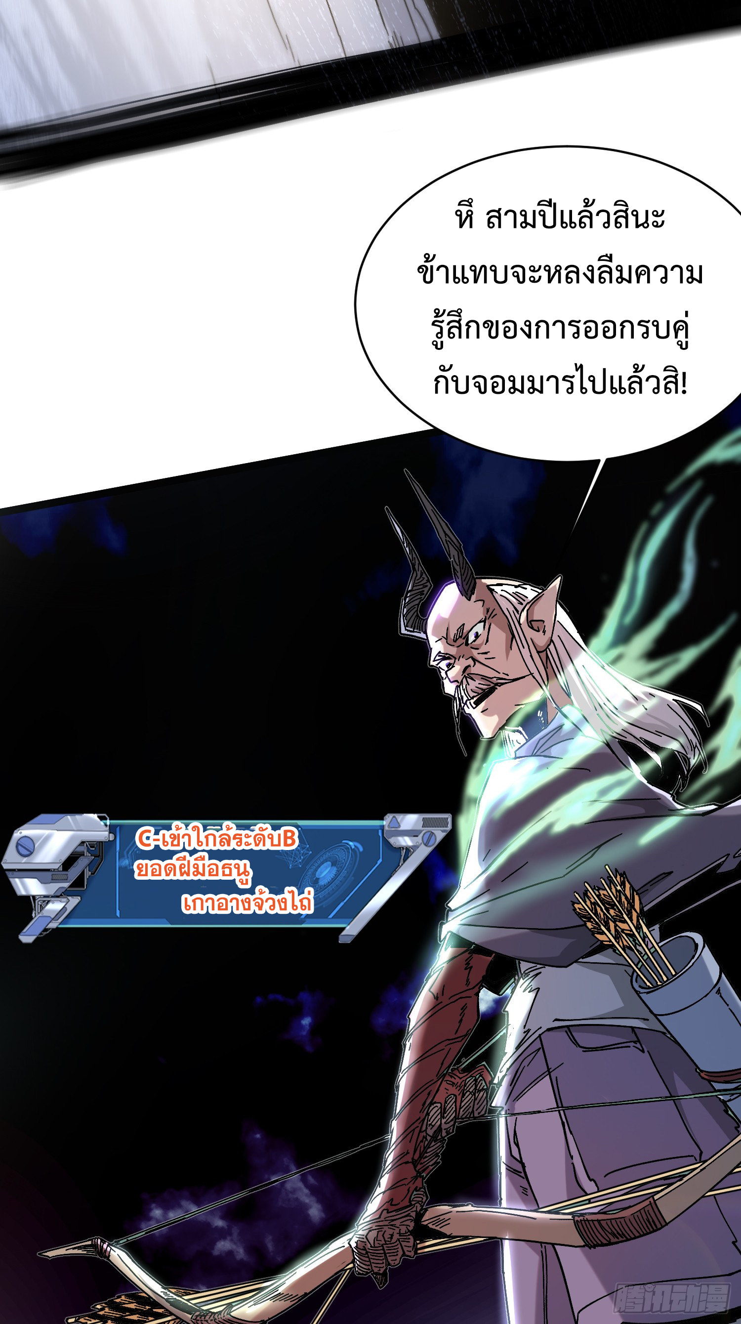 ถ้าหากไม่ตาย ข้าก็จะครองโลกปีศาจ! ตอนที่ 1 หน้า 85