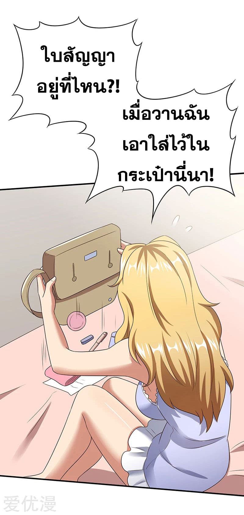 โครตเกรียนเซียนโอสด ตอนที่ 48 หน้า 34