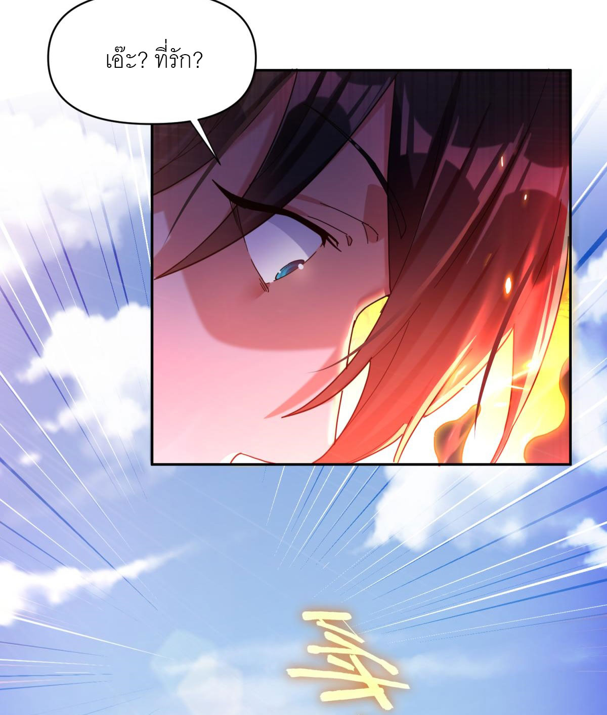 ไร้เทียมทาน จักรพรรดินีผู้เป็นภรรยาข้ายังตกตะลึง ตอนที่ 6 หน้า 29