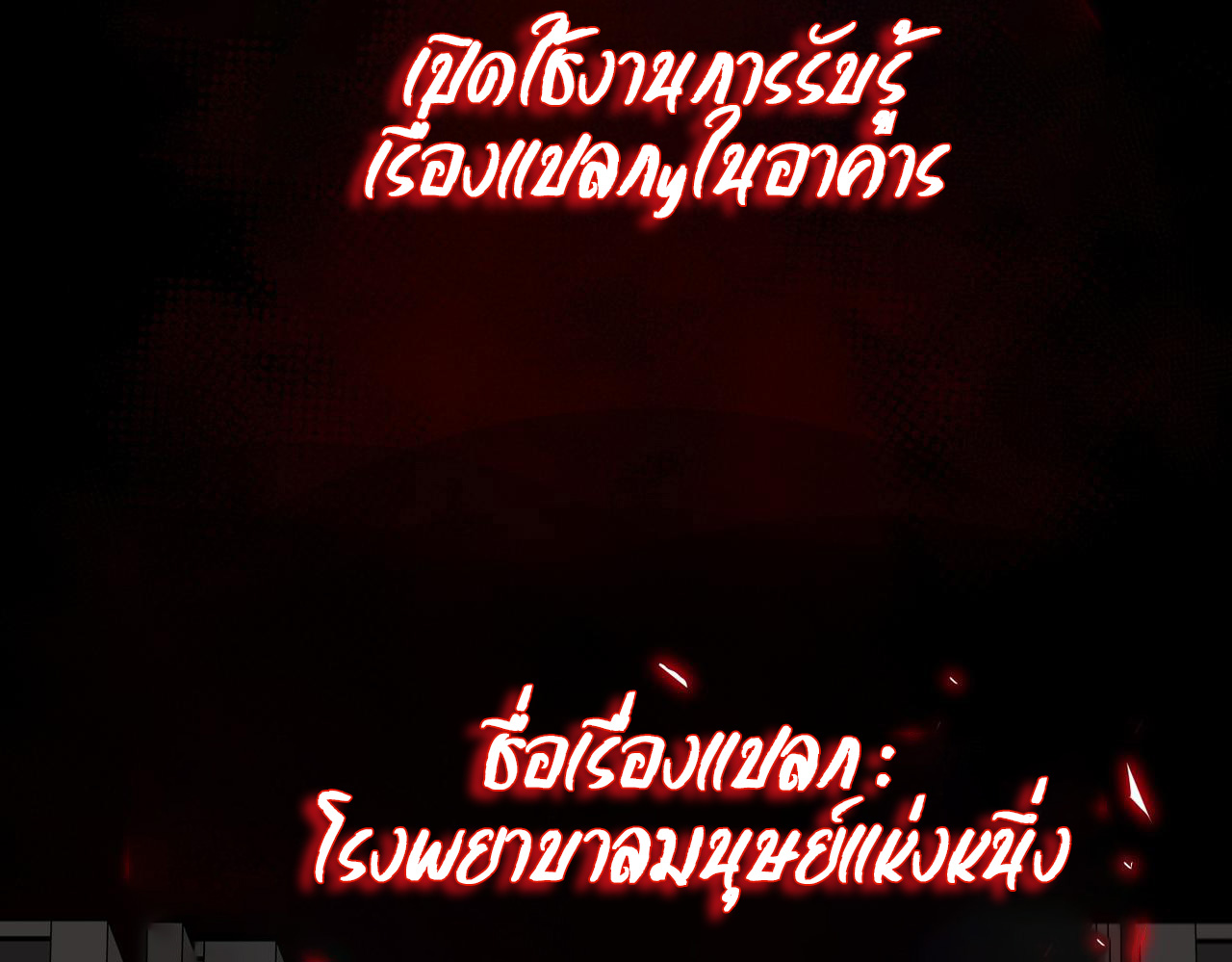 I created an Urban Legend ตอนที่ 42 หน้า 94