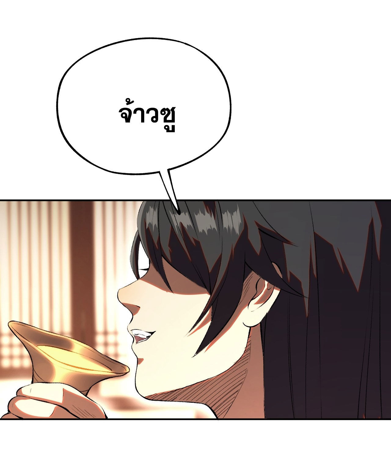 หากไม่ระวัง ชื่อจะถูกจารึกไว้ในประวัติศาสตร์ ตอนที่ 3 หน้า 13