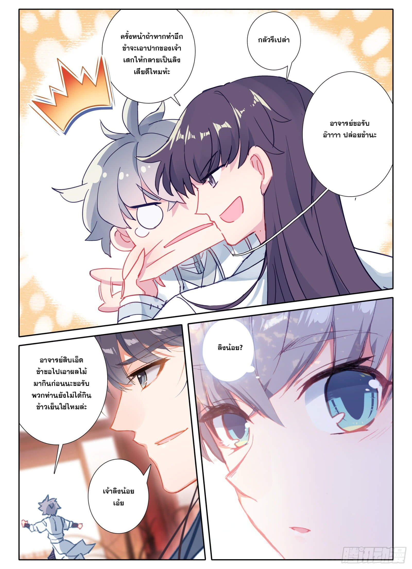 มีแต่ข้าที่เป็นเซียน (ทันจีน) ตอนที่ 8 หน้า 12