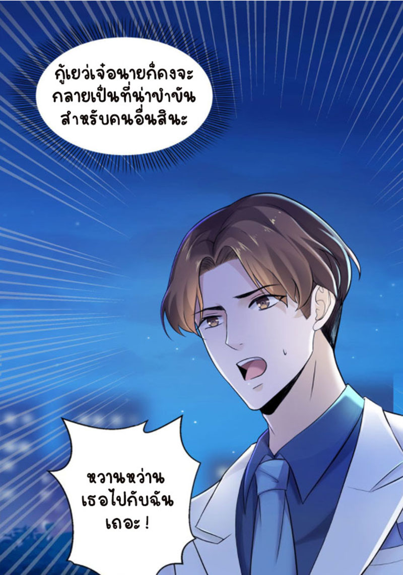 (ชนจีน)Perfect Secret Love The Bad New Wife Is a Little Sweet ตอนที่ 3 หน้า 7