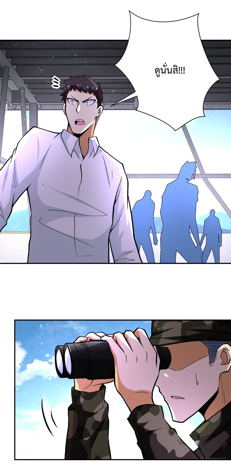 Apocalyptic Super System ตอนที่ 121 หน้า 28