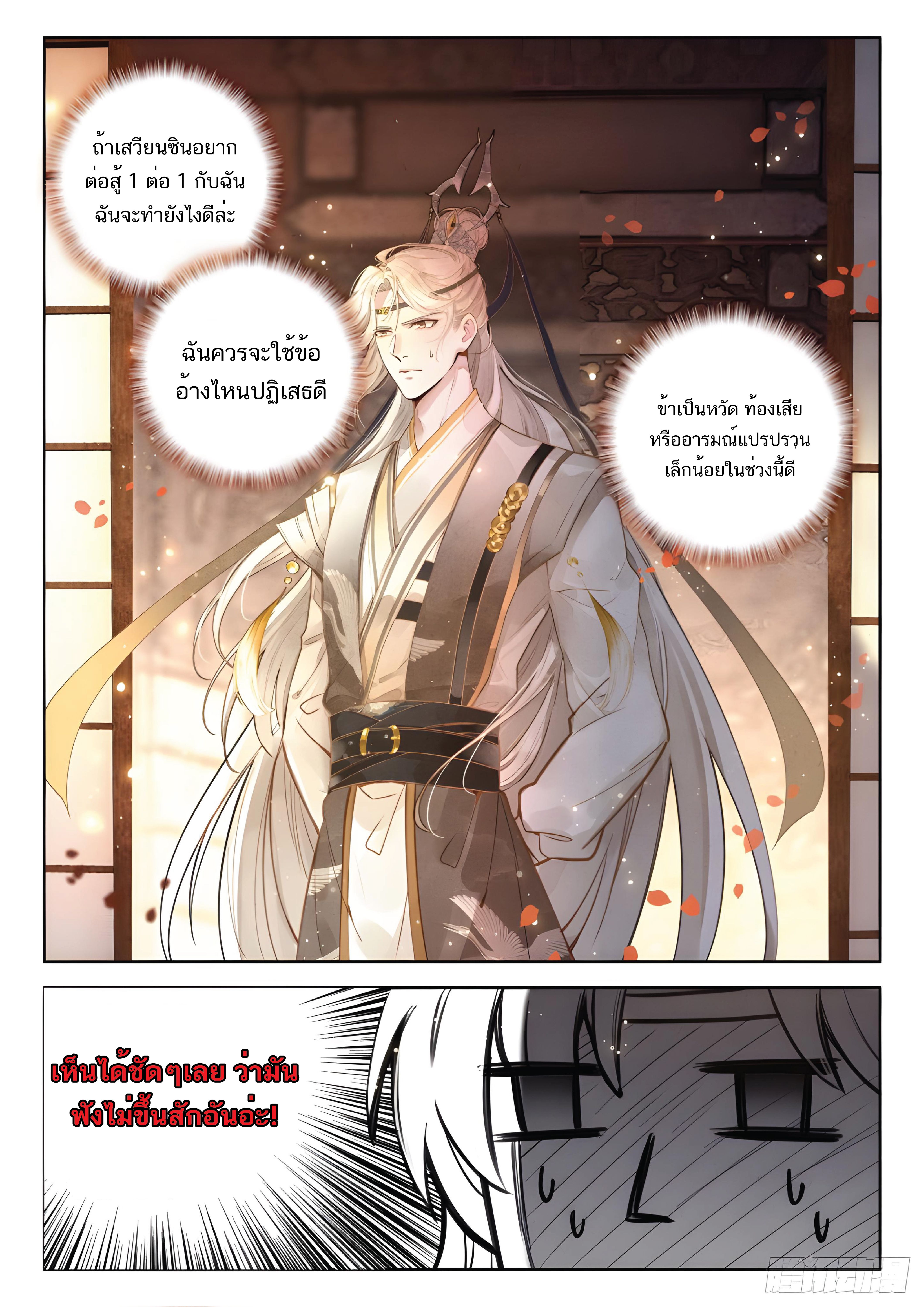 เกิดใหม่เป็นศิษย์พี่ใหญ่สุดเท่-A Mediocre Senior Brother ตอนที่ 18 หน้า 11