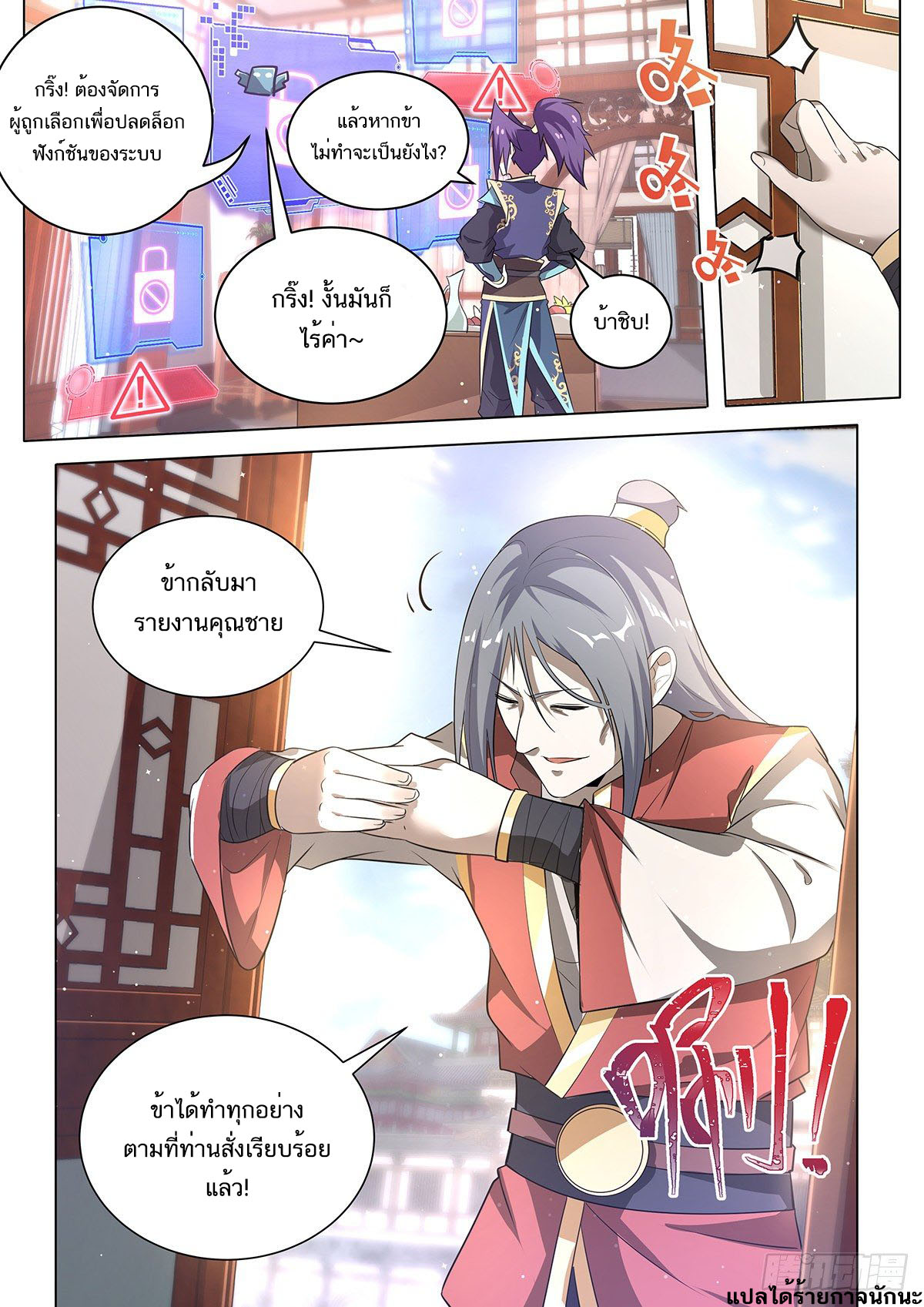 Invincible Villain ตอนที่ 7 หน้า 10