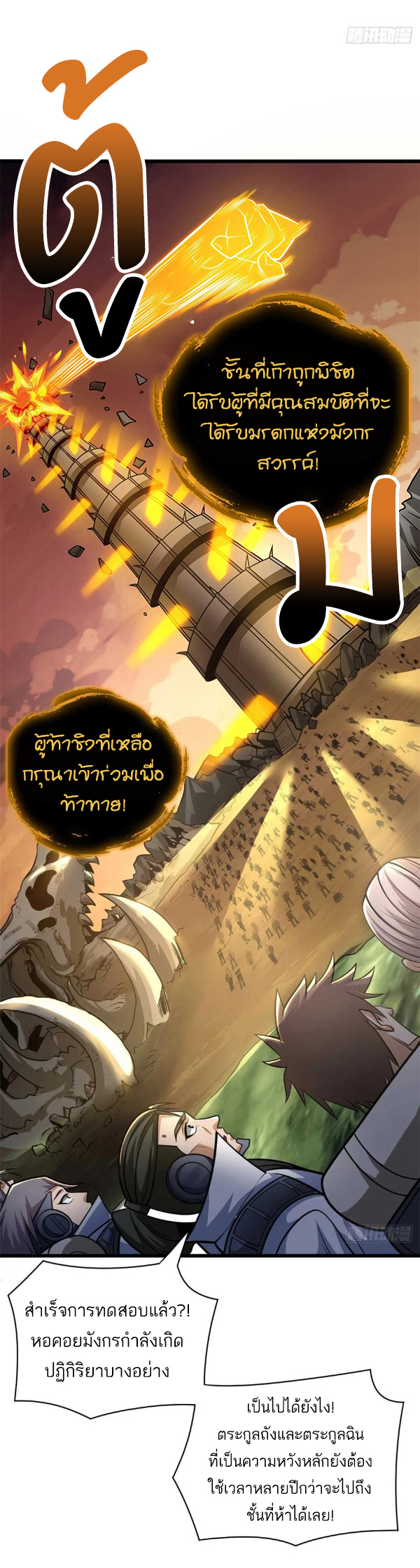 โคตรเทพร้านสัตว์อสูร ตอนที่ 52 หน้า 24