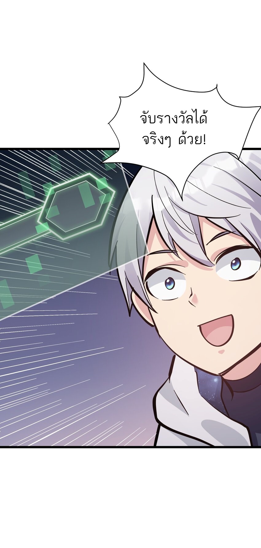 ใครๆต่างเรียกฉันว่าราชันแห่งจันทรา ตอนที่ 4 หน้า 26