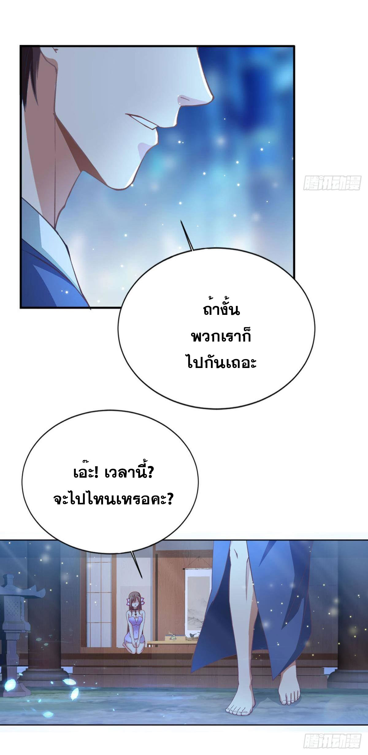 แก้วิกฤตแห่งสวรรค์ ตอนที่ 10 หน้า 42