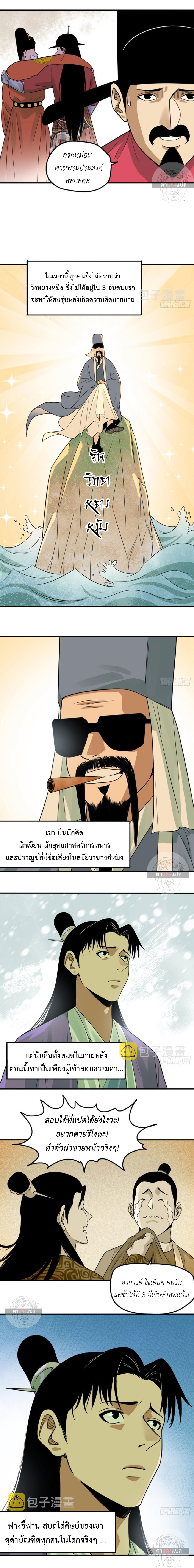 Ming Dynasty's Failure ตอนที่ 61 หน้า 3