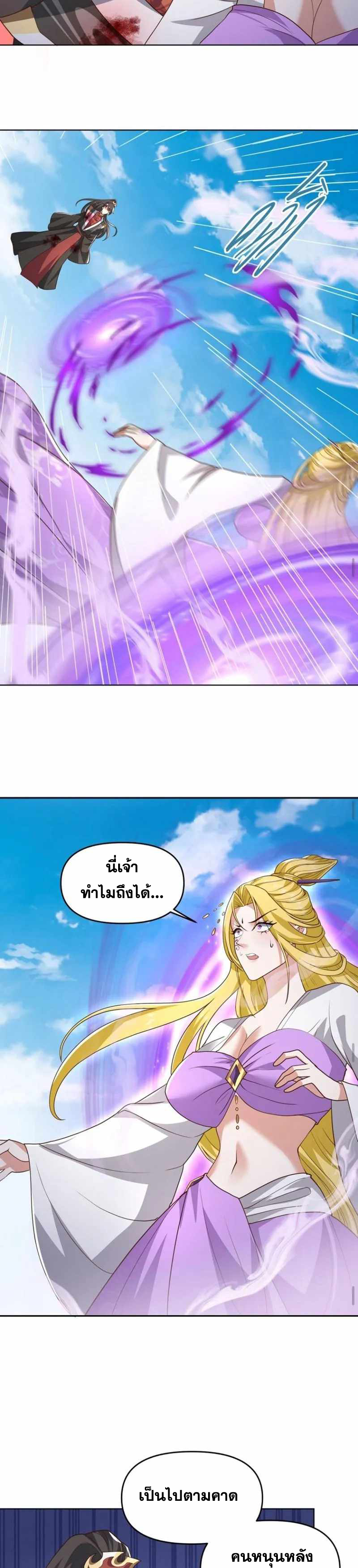ข้าถูกอัญเชิญมาเพื่อช่วยจักรพรรดินี (ยังไม่ชนฉบับ) ตอนที่ 132 หน้า 10