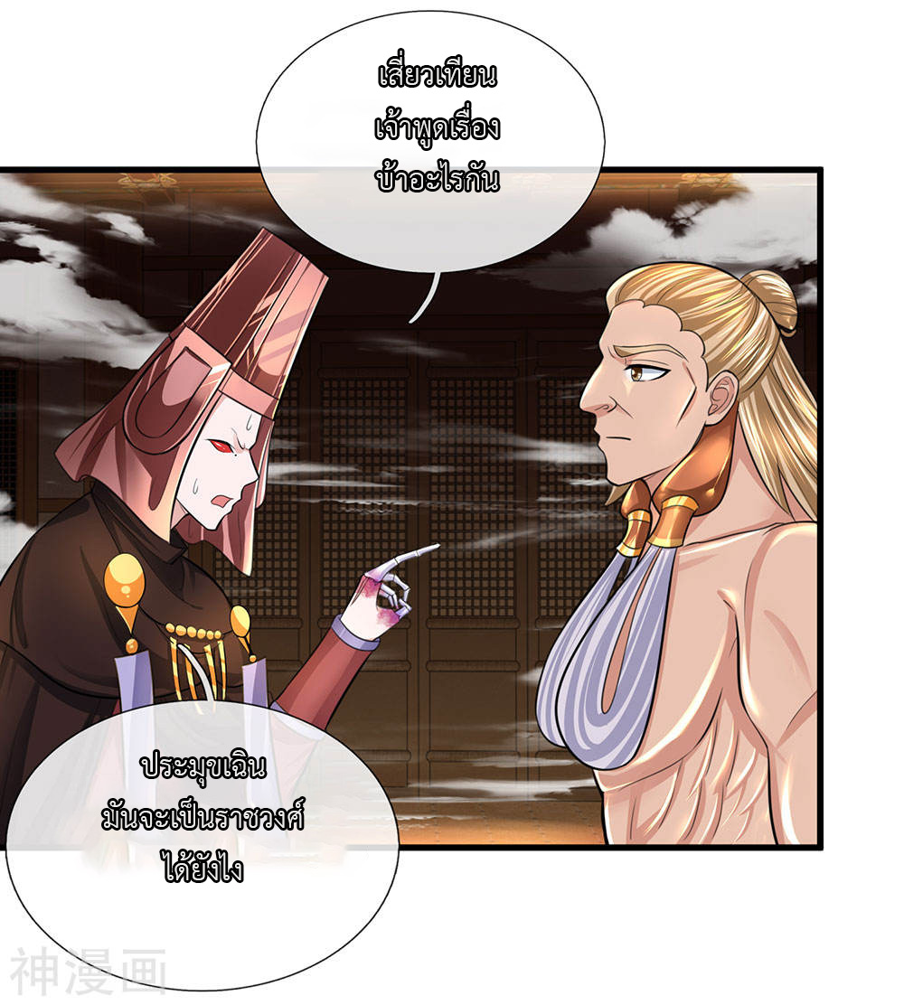 Shura Sword Sovereign ตอนที่ 71 หน้า 17