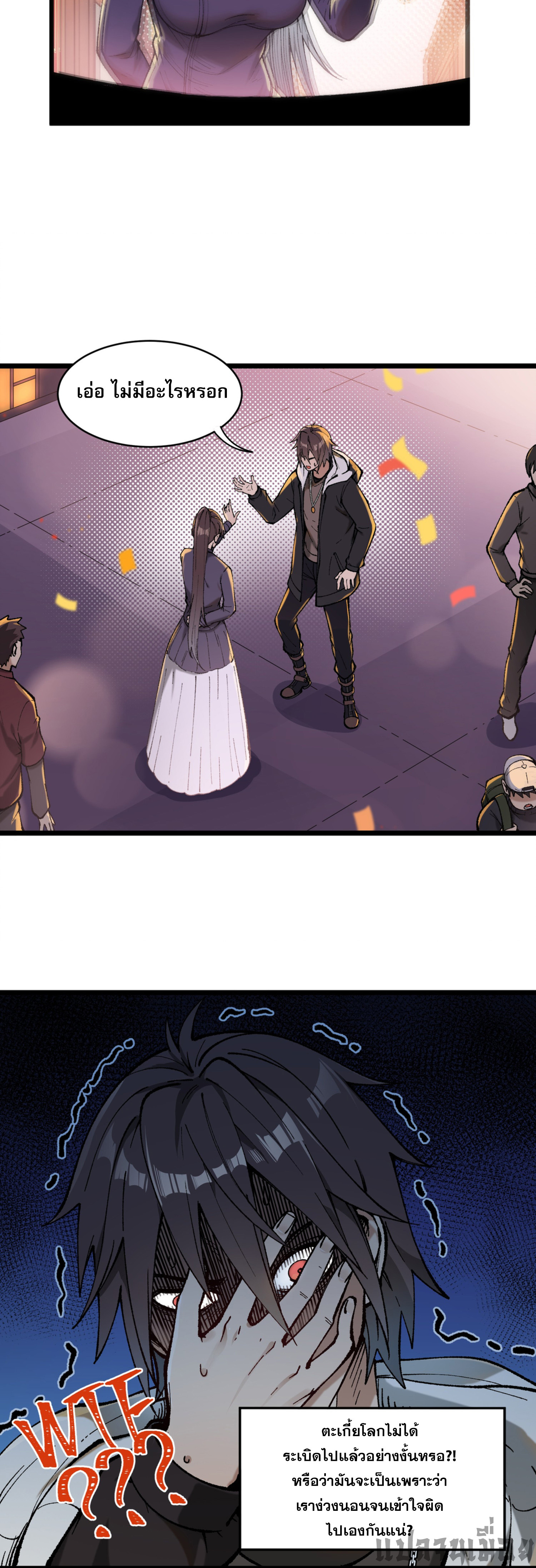 เปิดเรื่องมา ฉันก็กลายเป็นผู้สังหารเทพซะแล้ว ตอนที่ 1 หน้า 17