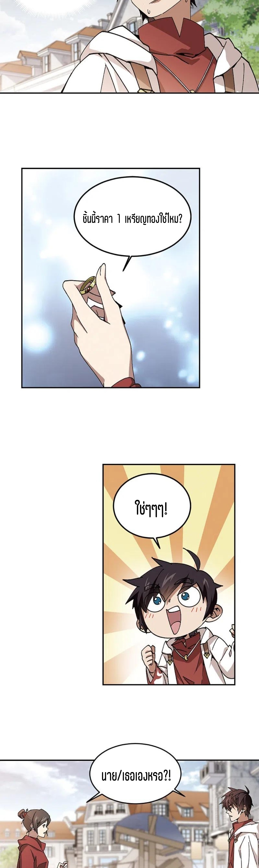 จอมเวทย์กังฟู ตอนที่ 124 หน้า 28