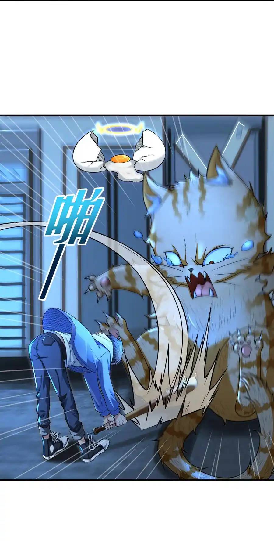 There Will Always Be Someone To Disturb My AFK Life ตอนที่ 8 หน้า 24