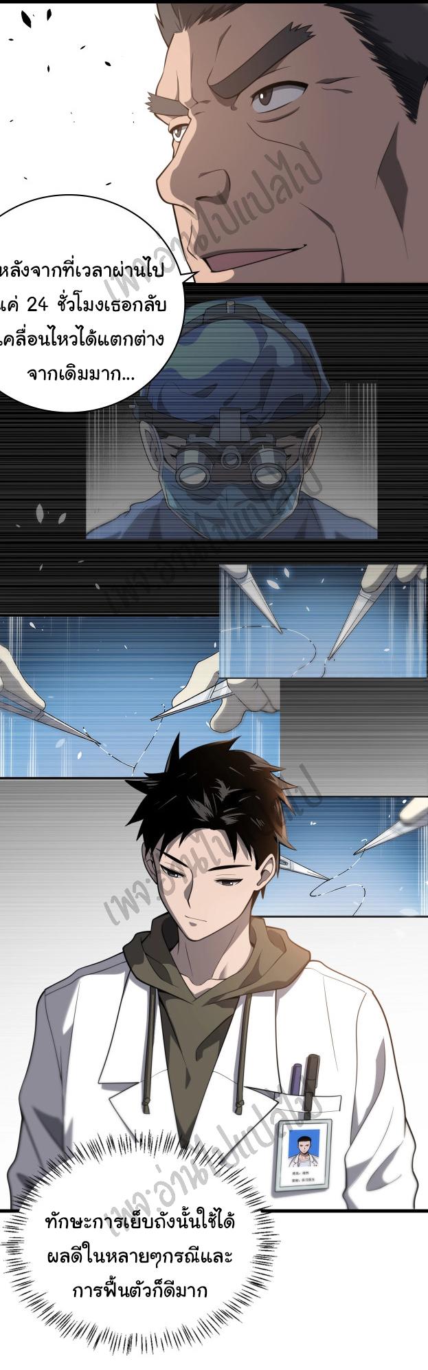 สุดยอดระบบของหมอหลิงหรัน ตอนที่ 31 หน้า 16