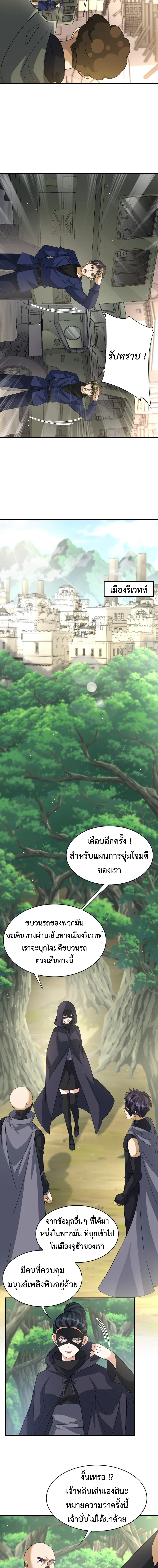 Dragon Raiders (มังกรฟ้า ราชาอสูร) ตอนที่ 40 หน้า 3