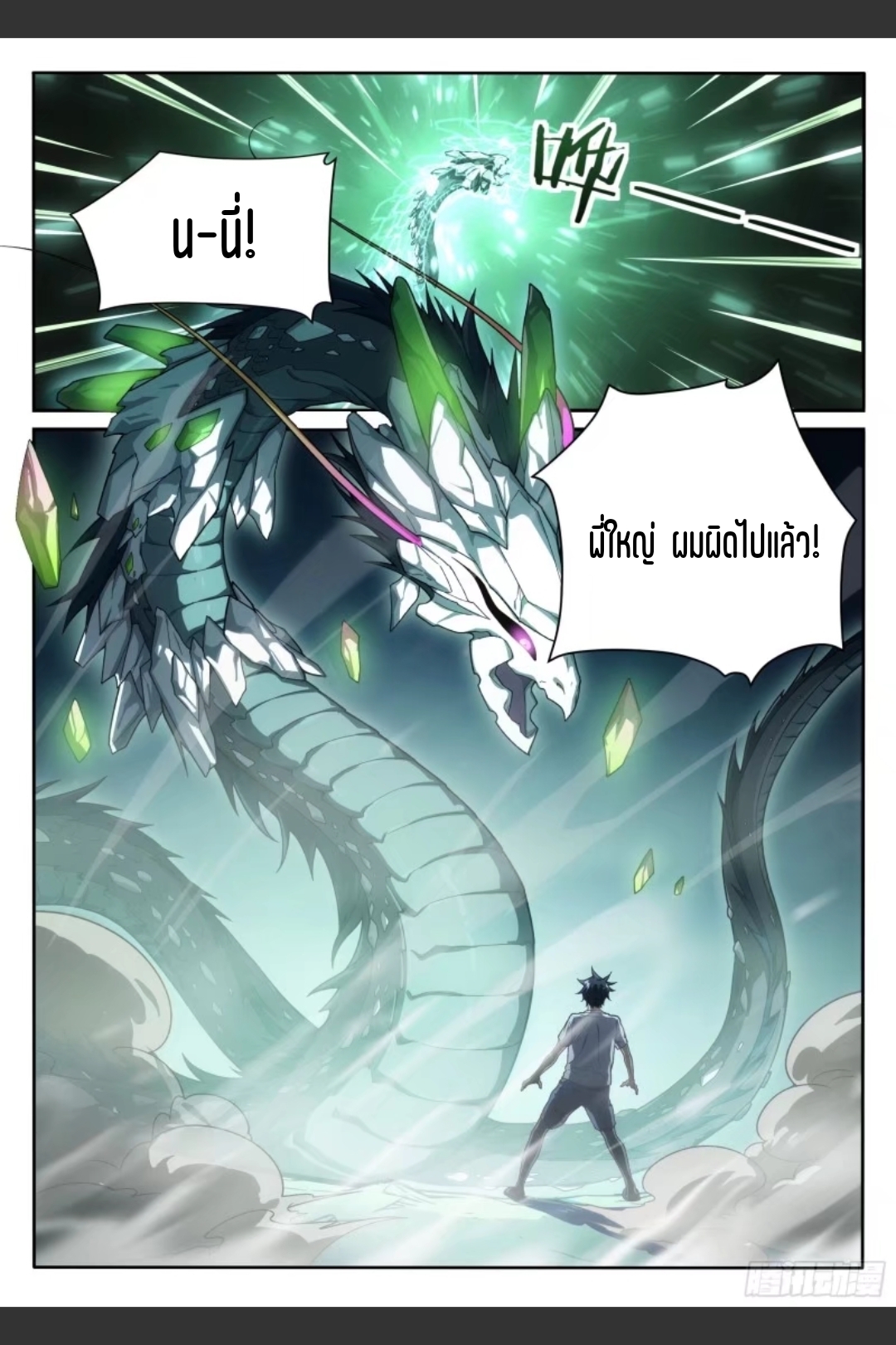 สุดยอดจ้าวจิตวิญญาณ ตอนที่ 33 หน้า 4