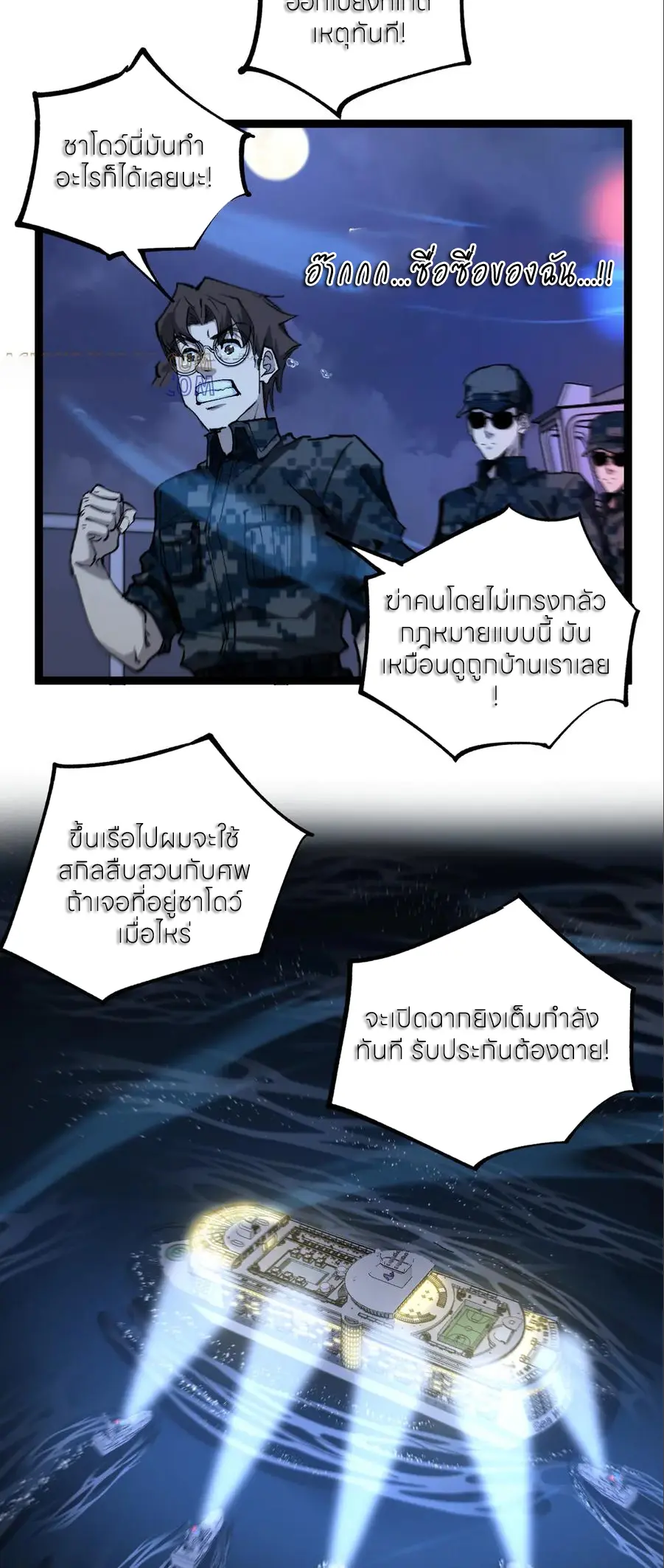 ราชานักฆ่าแห่งโลกเสมือน🗡️ ตอนที่ 41 หน้า 7