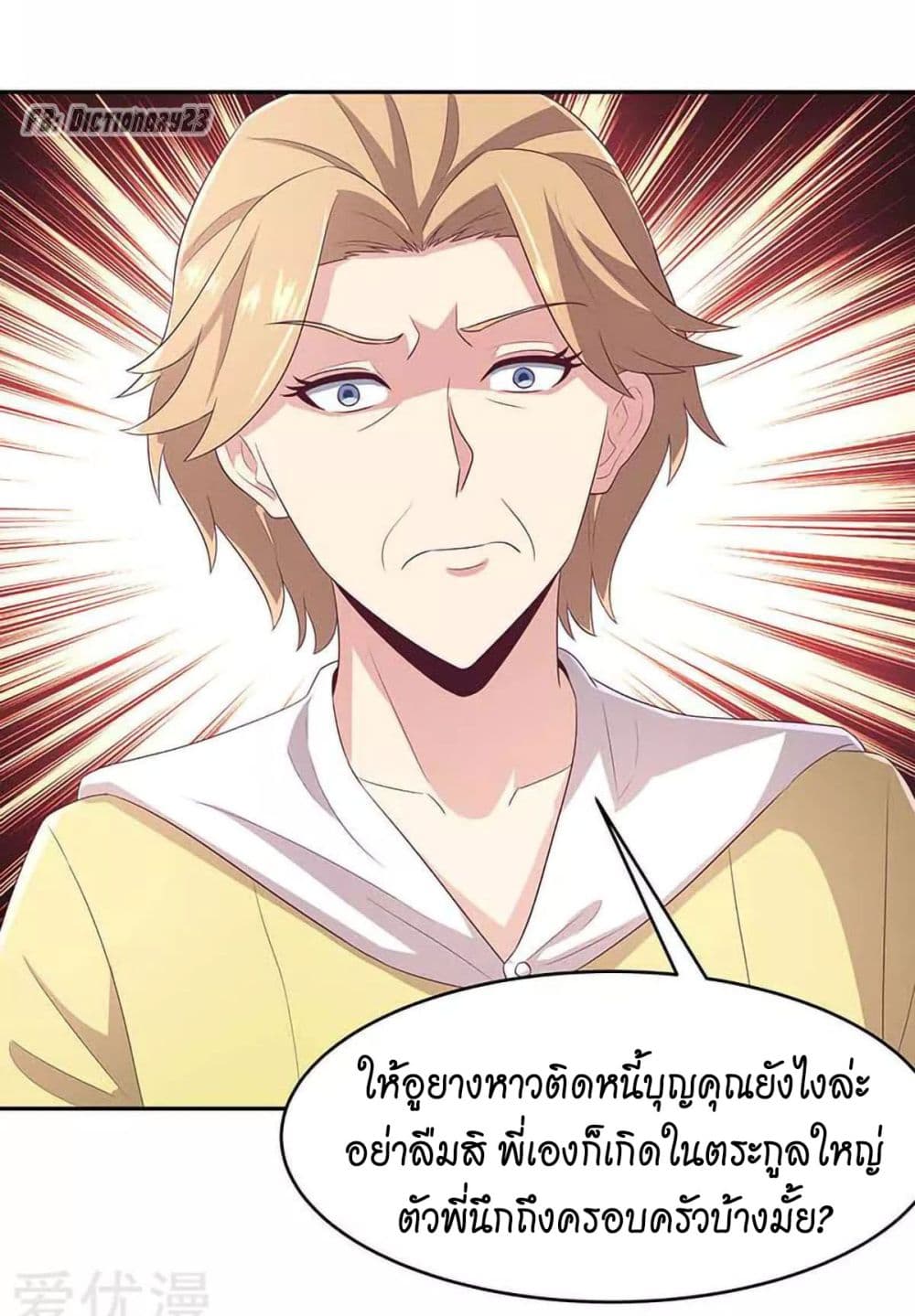 โครตเกรียนเซียนโอสด ตอนที่ 79 หน้า 29