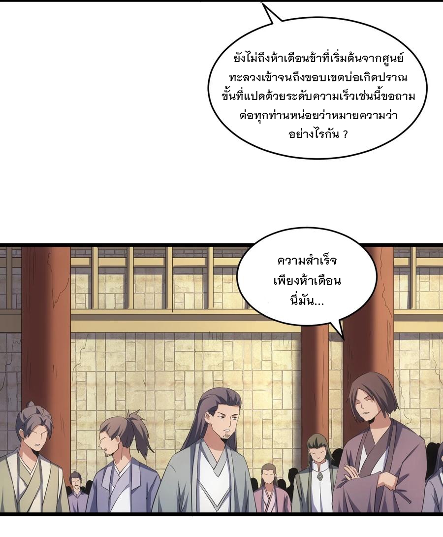 มหาเทพเอกะหมื่นบรรพกาล (จบ) ตอนที่ 75 หน้า 8