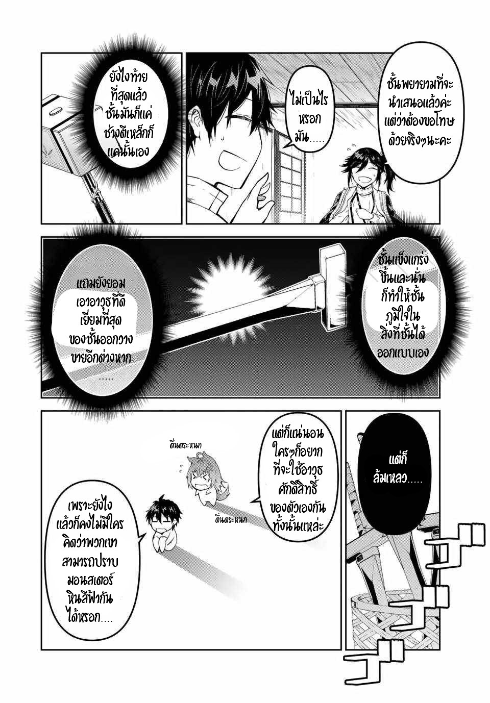 FUGUUSHOKU “KAJISHI” DAKEDO SAIKYOU DESU อาชีพสุดอ่อน(ช่างตีเหล็ก)แต่โคตรโกง ตอนที่ 32 หน้า 5