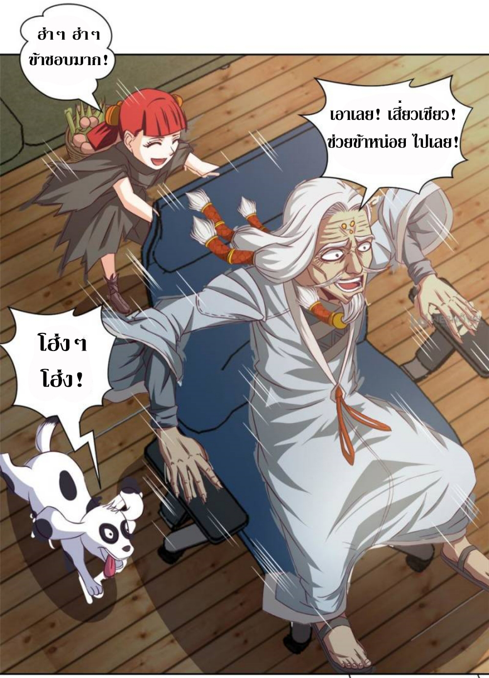 Doomed to be a king ตอนที่ 9 หน้า 16