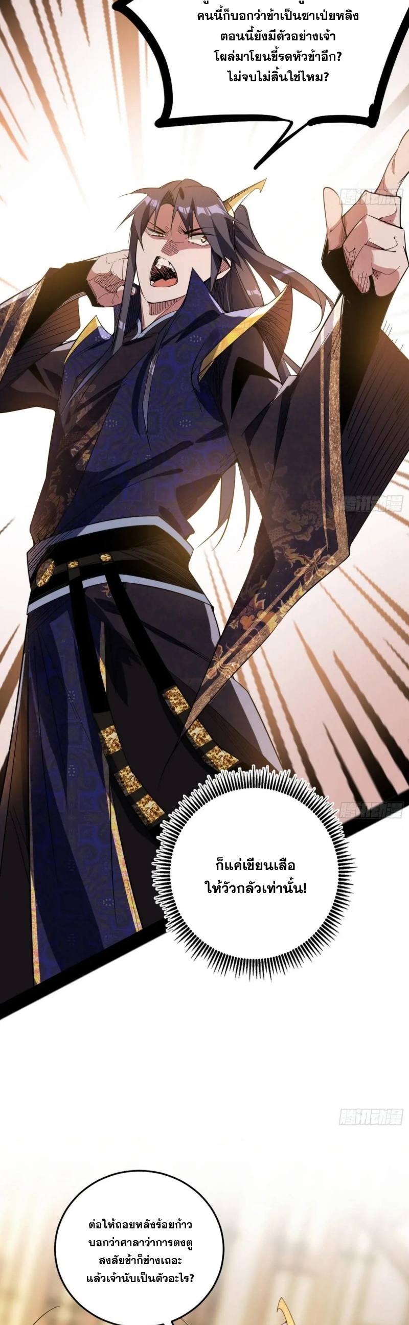 I'm an Evil God ข้าคือจักรพรรดิปีศาจ ตอนที่ 452 หน้า 7