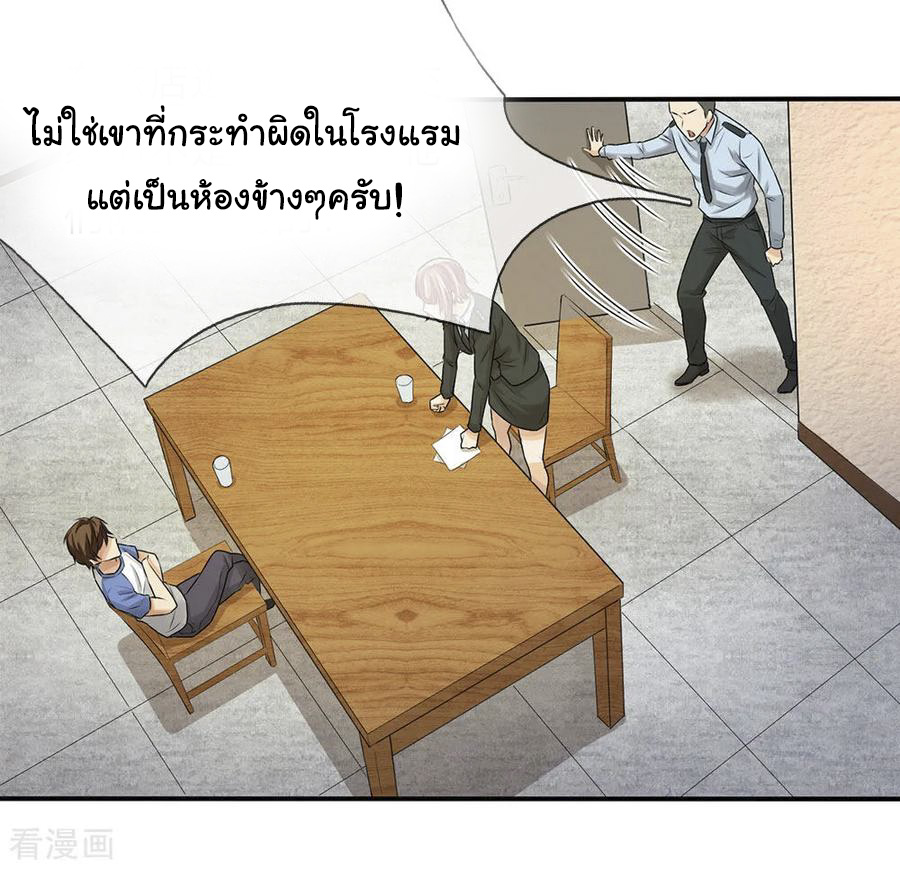 หมอเทพฟ้าประทาน (Super Medical Fairy in The City) จบ ตอนที่ 3 หน้า 15