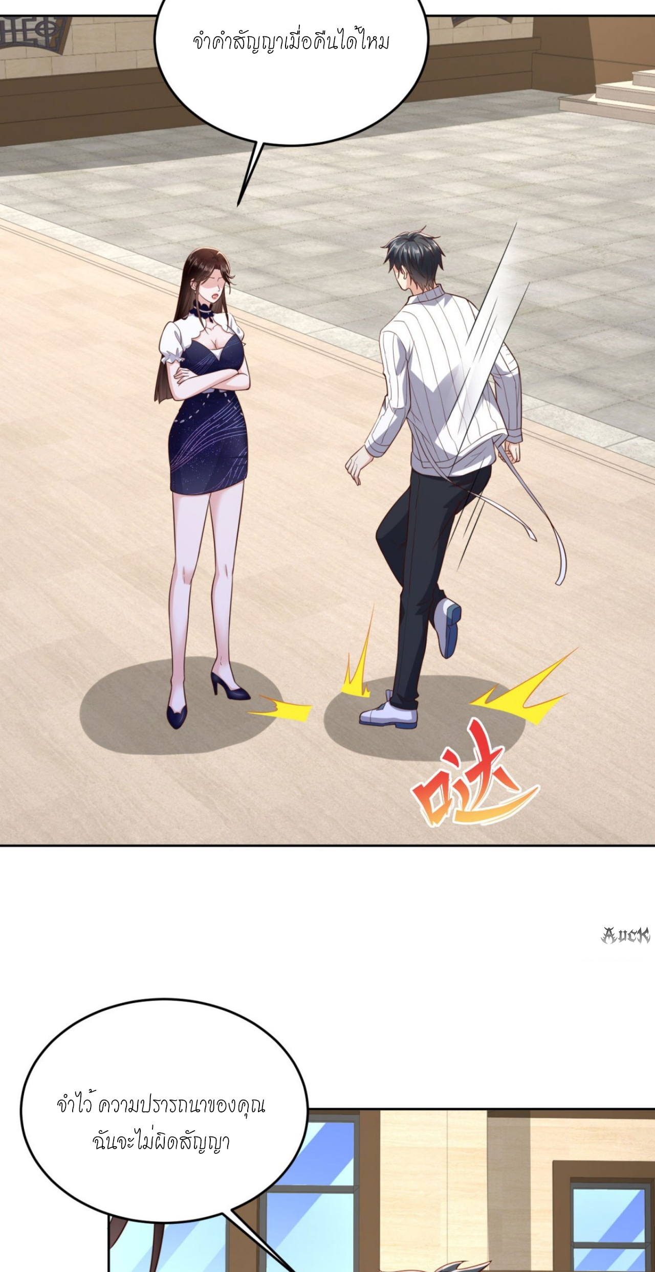 เทพเจ้าแห่งสงครามที่แข็งแกร่งที่สุดของเมือง ตอนที่ 27 หน้า 12