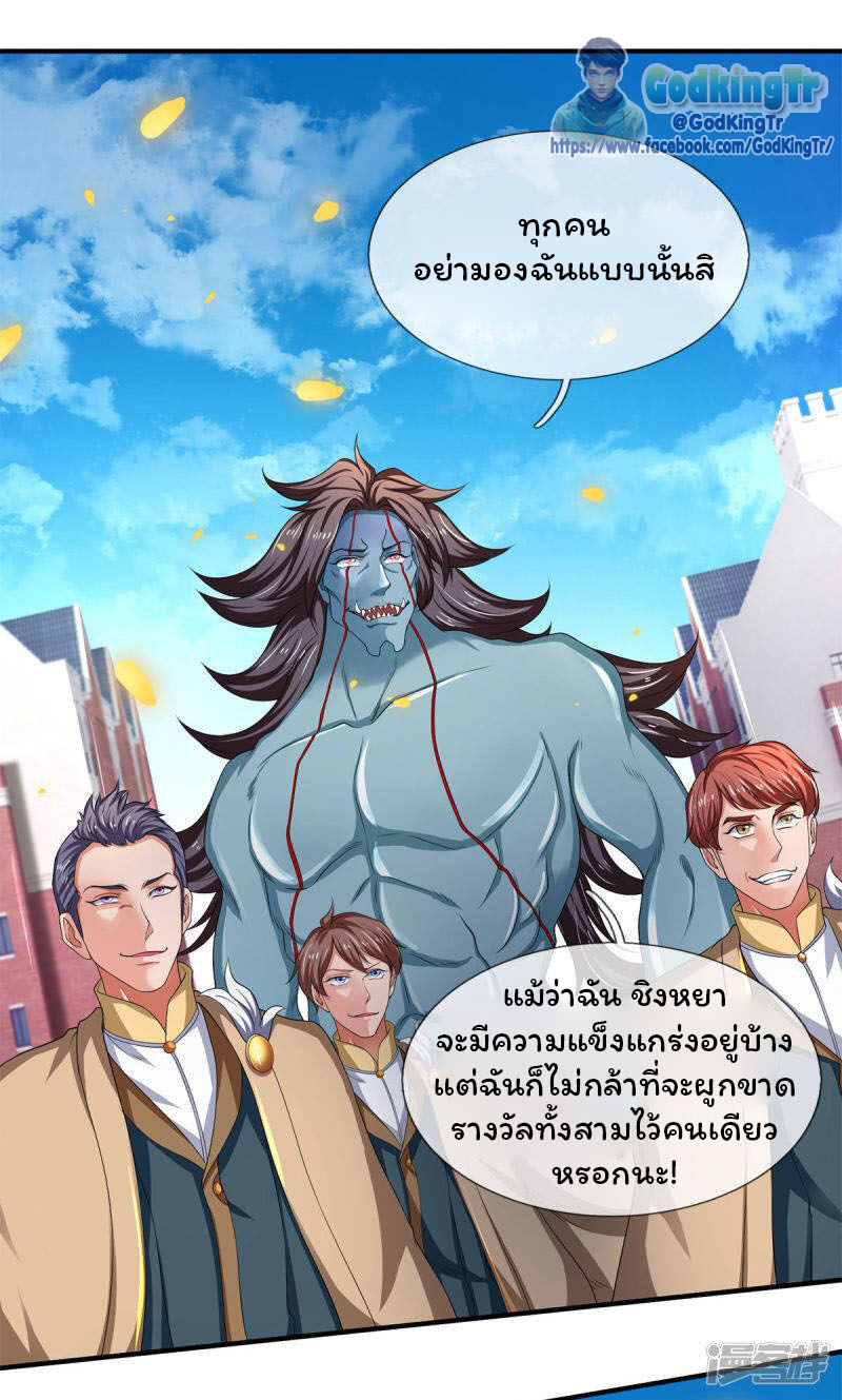 ราชาเทพนิรันดร์ (Eternal god king) ตอนที่ 210 หน้า 22