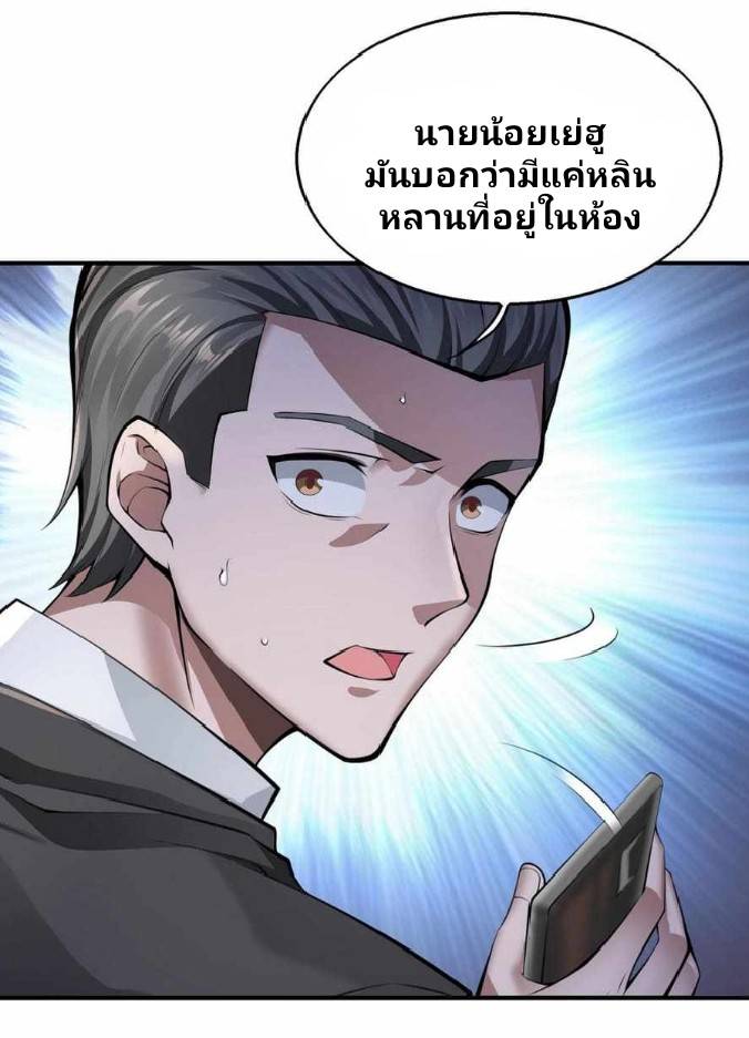 การกลับมาของราชาปีศาจ ตอนที่ 1 หน้า 78