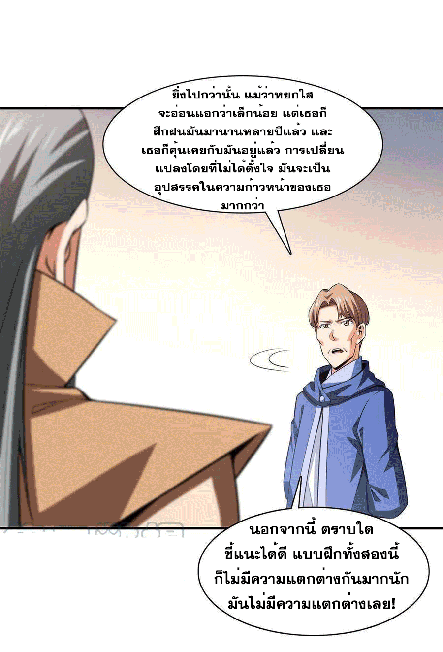 Library Of Heaven's Path ตอนที่ 175 หน้า 44