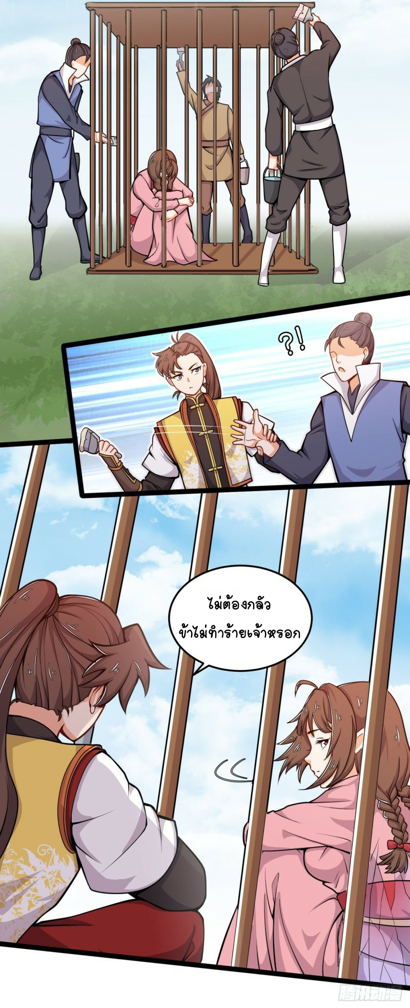 อาณาจักรสัตว์อสูรแห่งจิตวิญญาณ ตอนที่ 32 หน้า 4