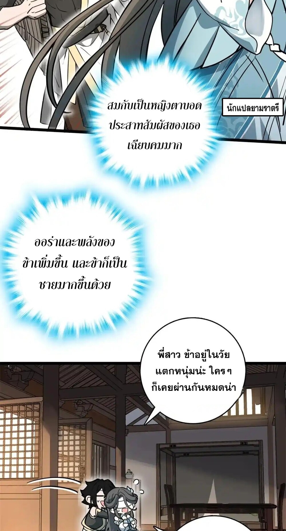 โครตคน ยิ่งตายยิ่งแกร่ง ตอนที่ 1 หน้า 79