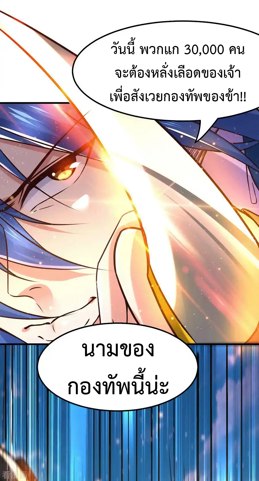 เซียนร้อยรักเขยนี้ขอบ่มเซียนให้พ่อตา-Immortal Husband on The Earth ตอนที่ 11 หน้า 21