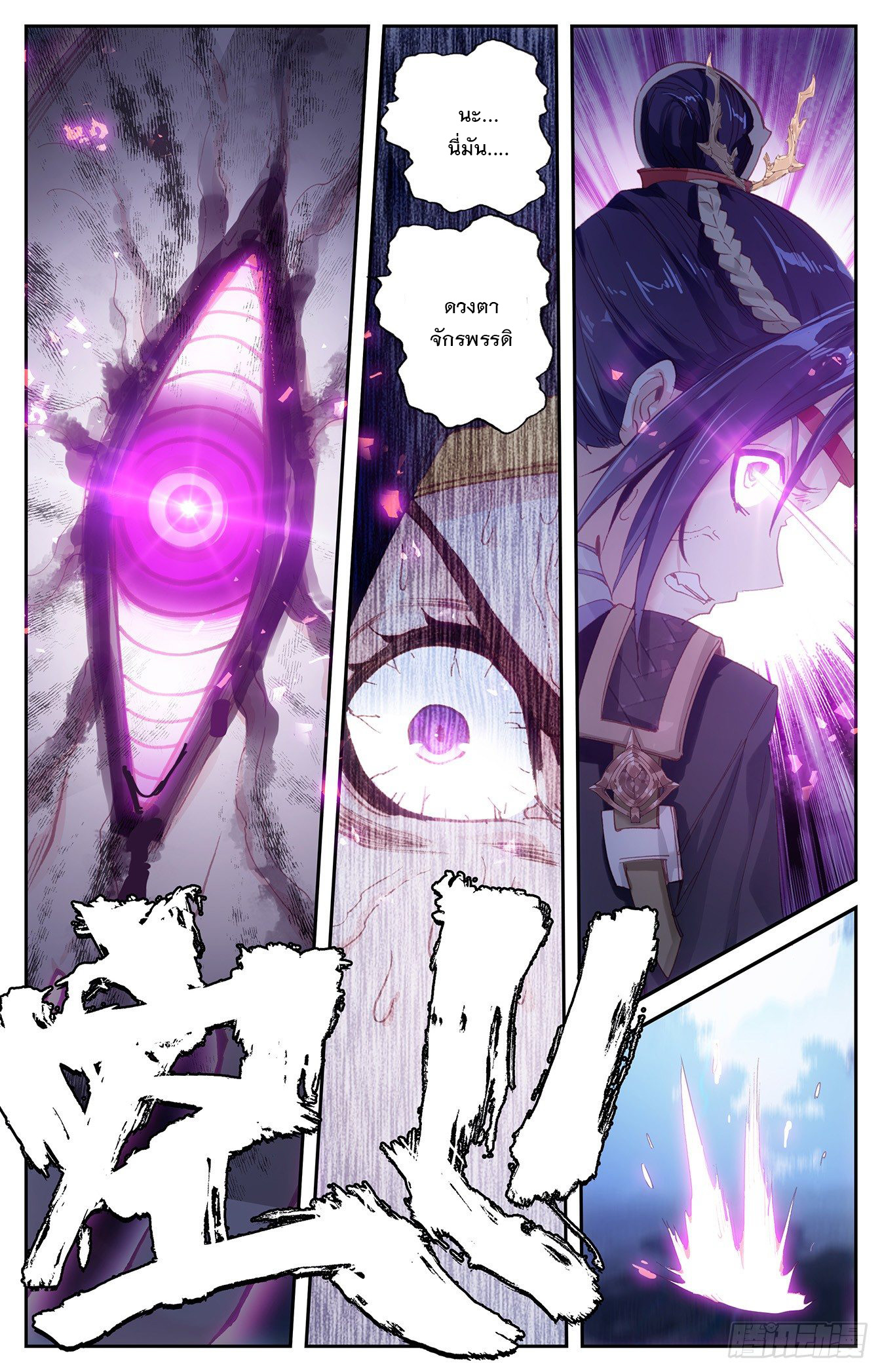 บรรพกาลแห่งวิญญาณศักดิ์สิทธิ์ ตอนที่ 11 หน้า 19