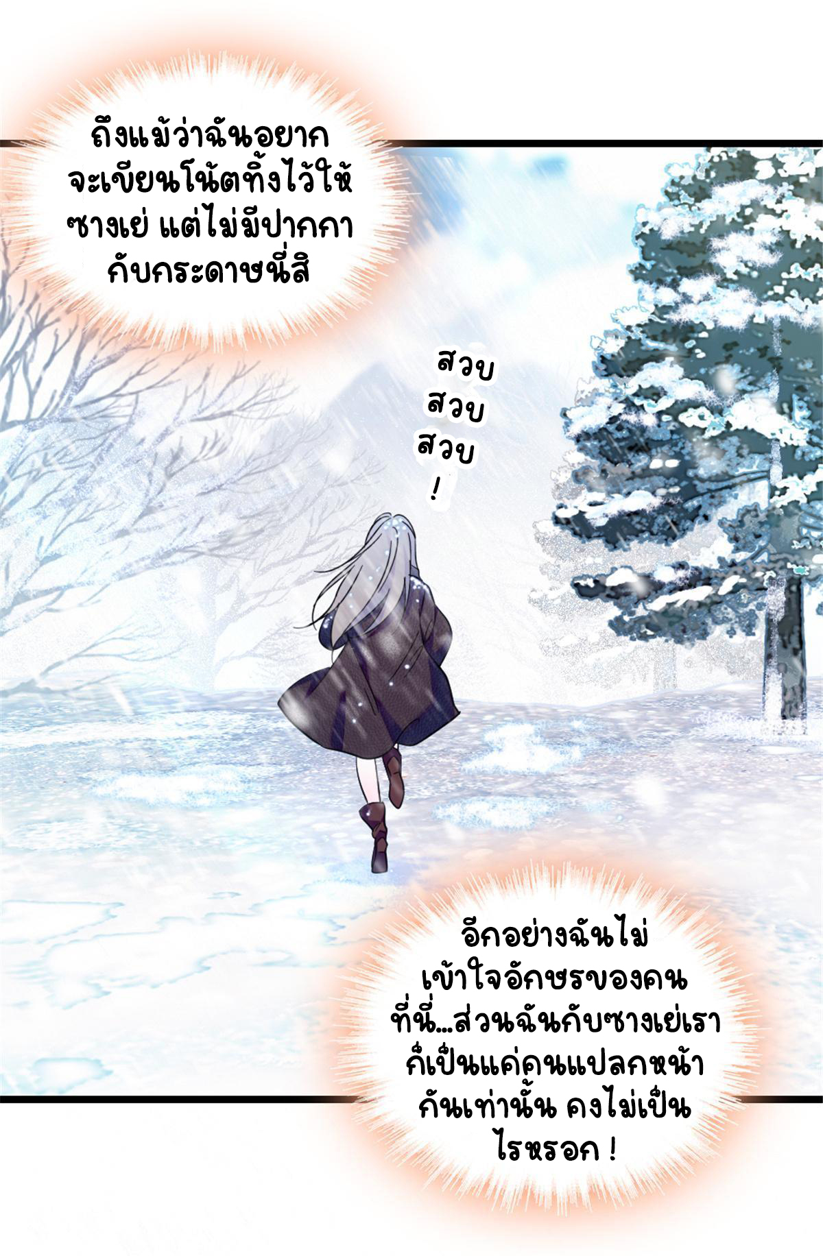 Romance In The Beast World ตอนที่ 47 หน้า 15