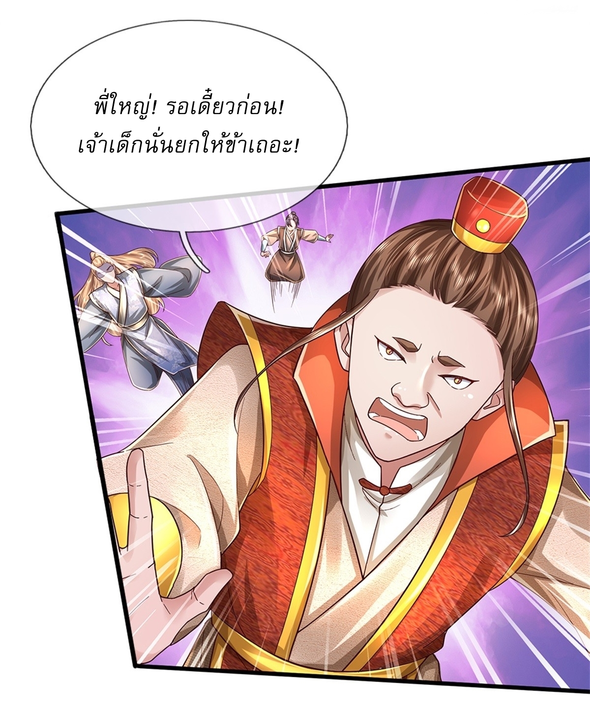 I Can Change The Timeline of Everything เกิดใหม่ในต่างโลก พร้อมระบบโกงเวลาสุดเกรียน ตอนที่ 51 หน้า 24