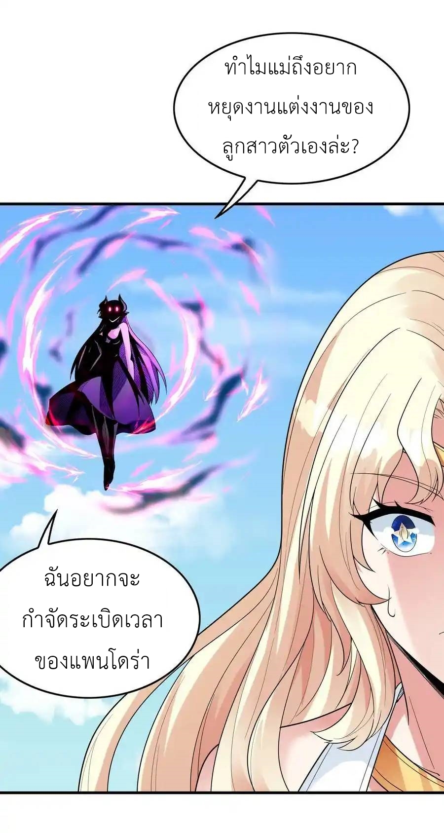 My Harem Is Entirely Female Demon Villains ตอนที่ 82 หน้า 11