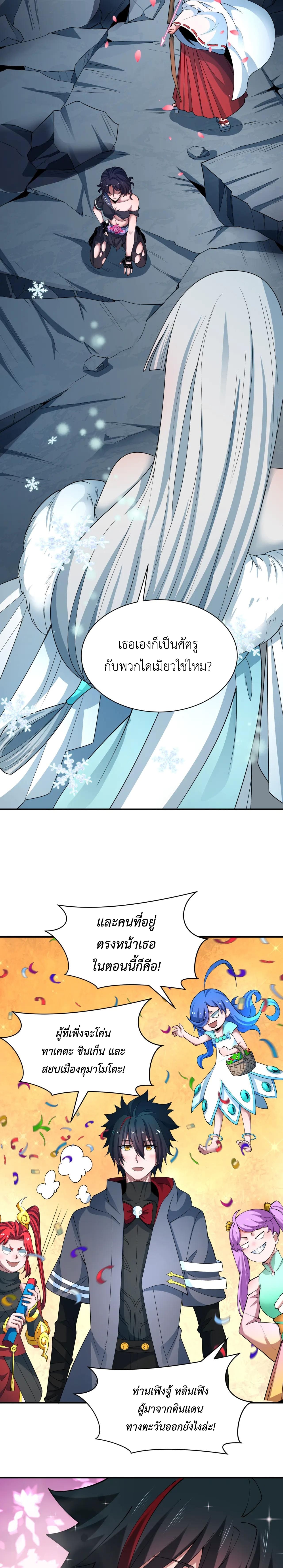 Era of the Haunted - ยุคสมัยแห่งภูตผี ตอนที่ 415 หน้า 10