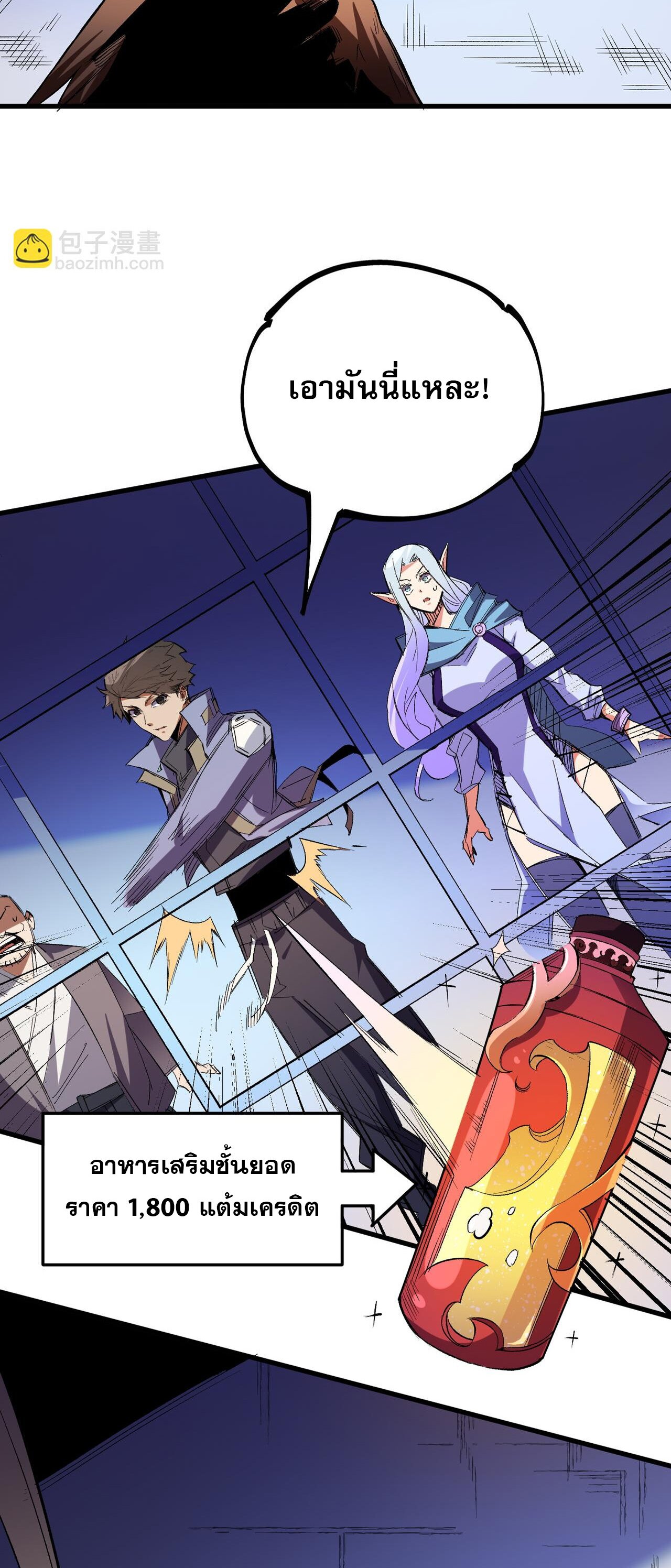 ฉันคือผู้เล่นไร้อาชีพที่สังหารเหล่าเทพ ตอนที่ 22 หน้า 27