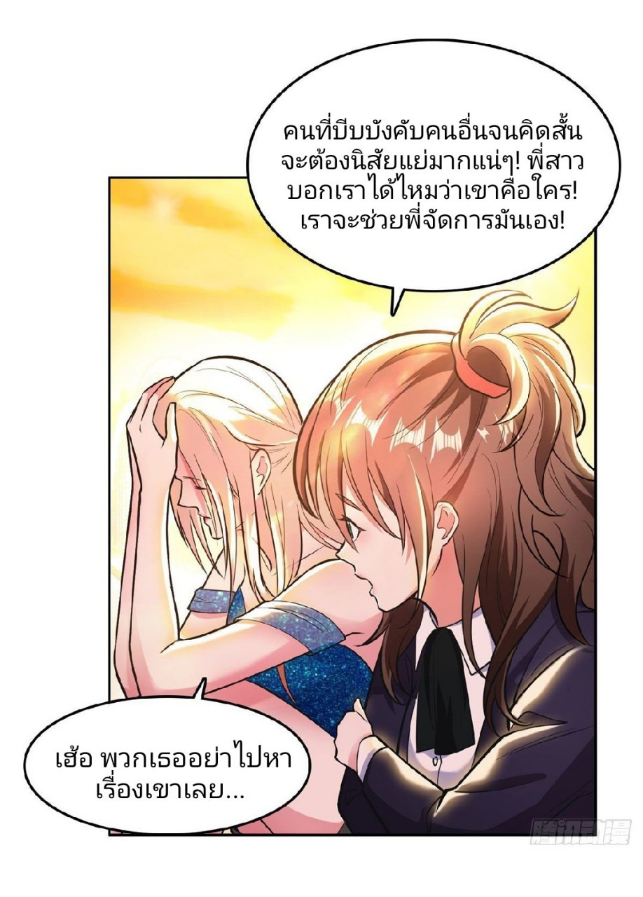 การเกิดใหม่ของพระเจ้ากับระบบผลาญเงินสุดกาว ตอนที่ 6 หน้า 4