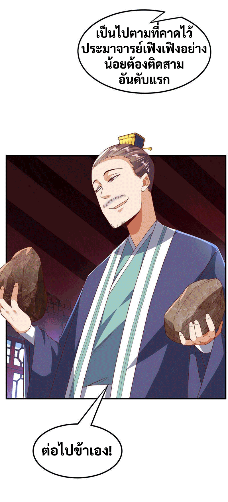 Wu ni ตอนที่ 239 หน้า 18