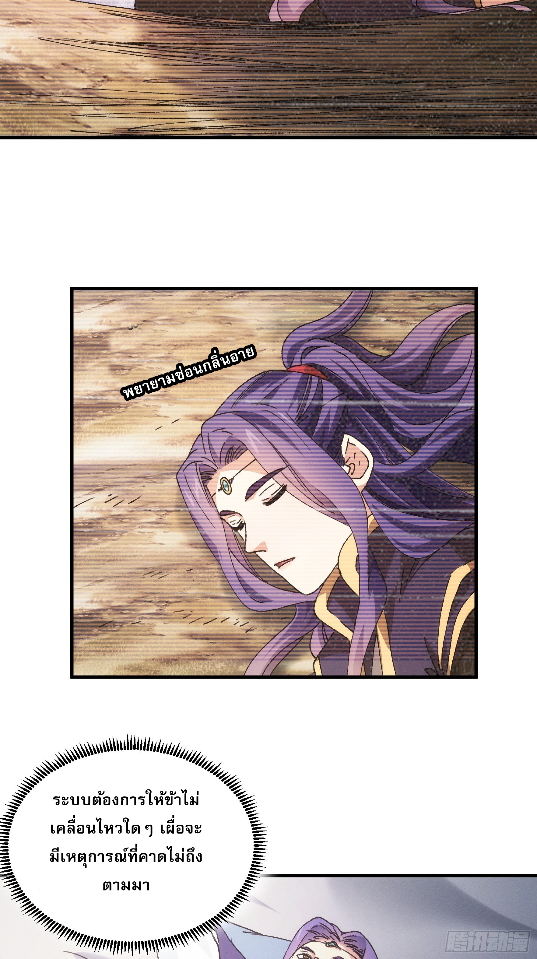 ข้าจะกำหนดชะตาตัวเอง ทันจีน ตอนที่ 87 หน้า 18