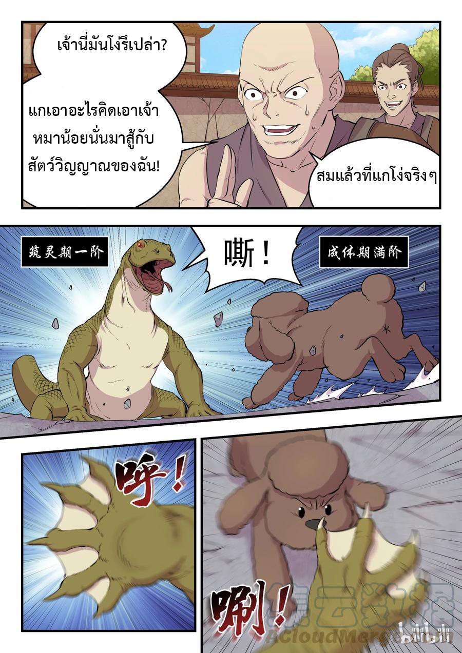 King of Spirit beast - ราชาแห่งสัตว์วิญญาณ ตอนที่ 8 หน้า 8