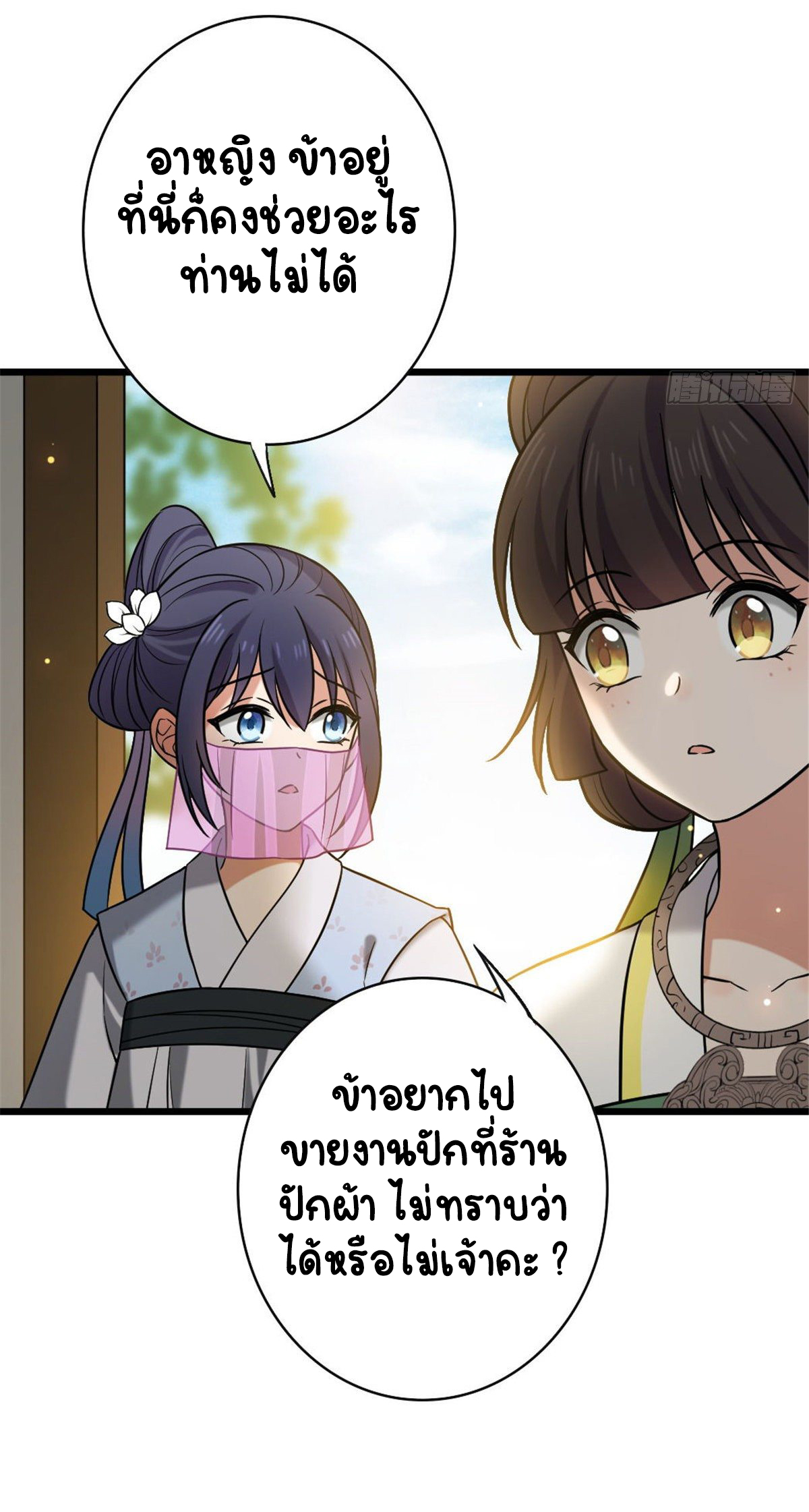 ปิ๊งรักทรราชจอมลวง ตอนที่ 49 หน้า 22